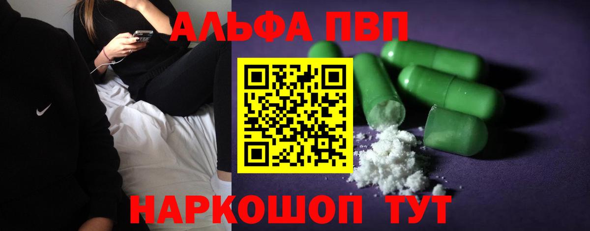 APVP кристаллы Златоуст