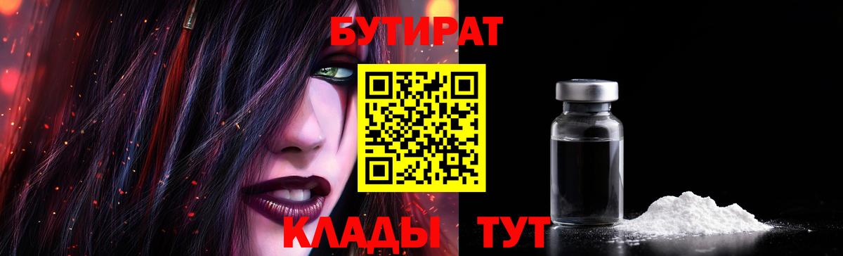 Бутират 99% Златоуст