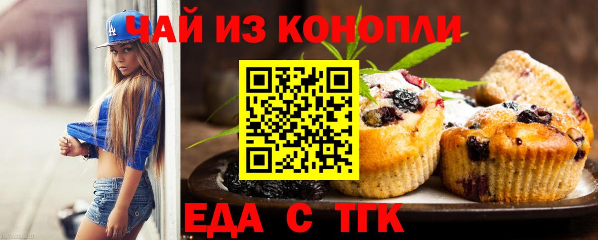 Cannafood конопля Златоуст