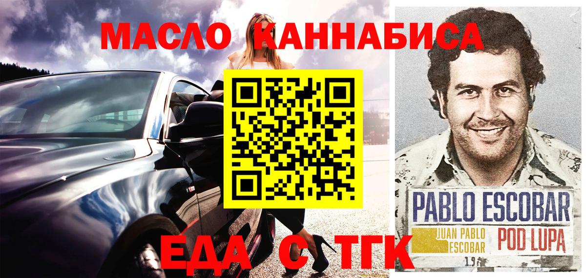 Златоуст  Еда ТГК марихуана  Вход с VPN 