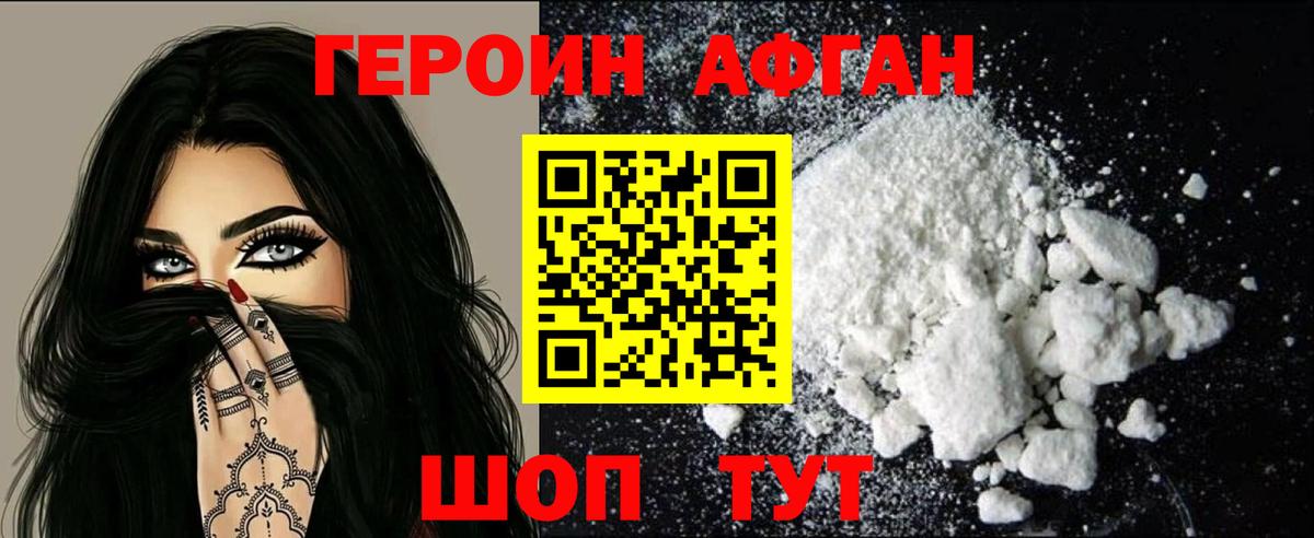 Героин  Героин хмурый  Вход с VPN  Златоуст 