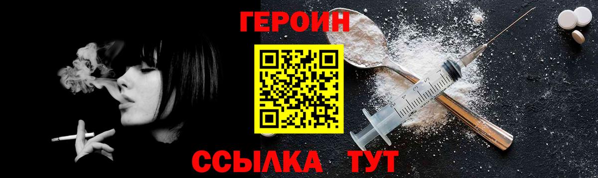 Героин хмурый Златоуст