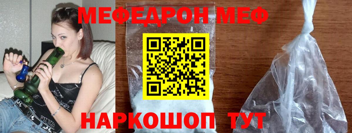 МЯУ-МЯУ кристаллы  Меф VHQ  Вход с VPN  МЯУ-МЯУ  Златоуст 
