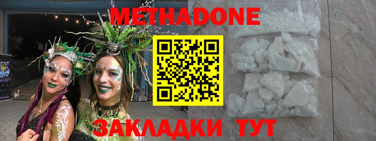 Метадон мёд Златоуст