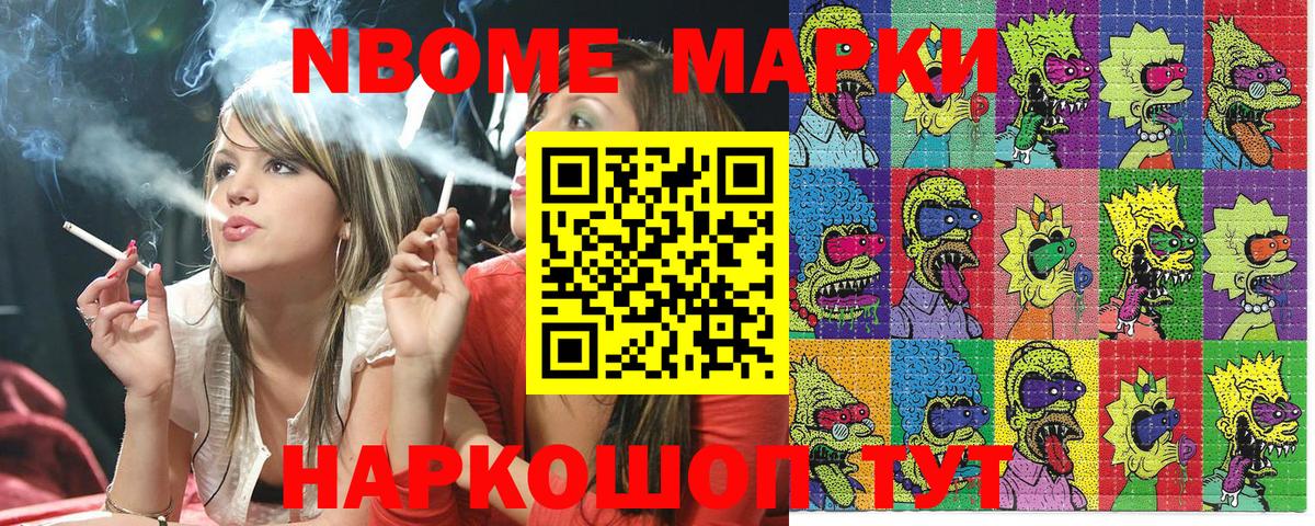 Марки N-bome  Марки NBOMe 1500мкг  Златоуст  что такое   Марки NBOMe 1500мкг  Вход с VPN 