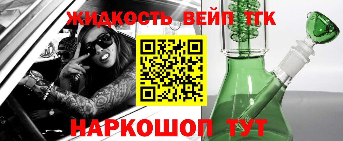 Дистиллят ТГК вейп Златоуст